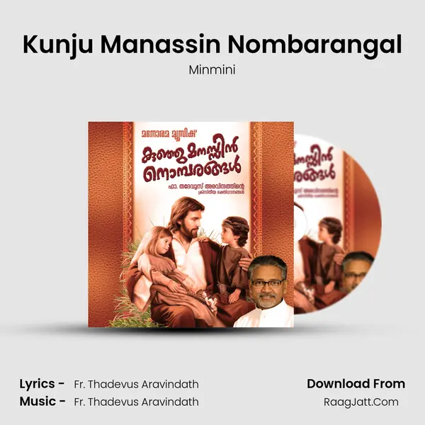 Kunju Manassin Nombarangal Song mp3 | Minmini