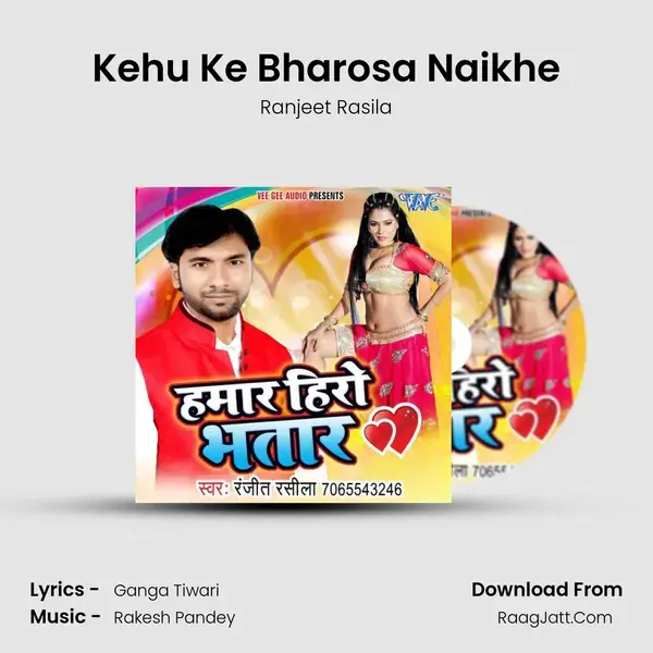 Kehu Ke Bharosa Naikhe mp3 song