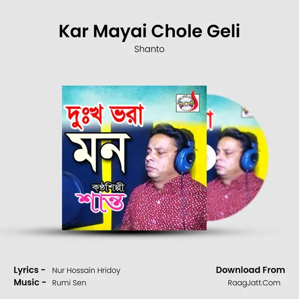 Kar Mayai Chole Geli mp3 song