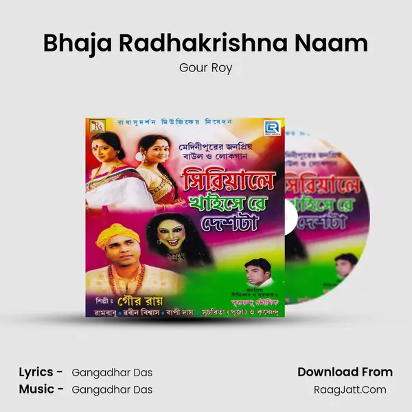 Bhaja Radhakrishna Naam Song mp3 | Gour Roy