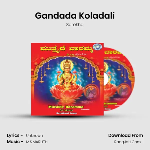 Gandada Koladali Song mp3 | Surekha