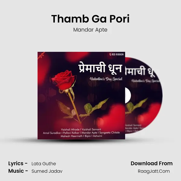 Thamb Ga Pori Song mp3 | Mandar Apte