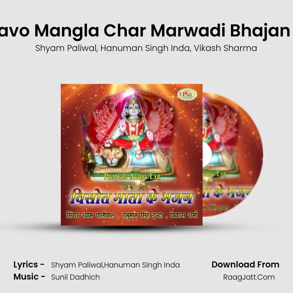 Saheliya Gavo Mangla Char Marwadi Bhajan Visot Mata mp3 song