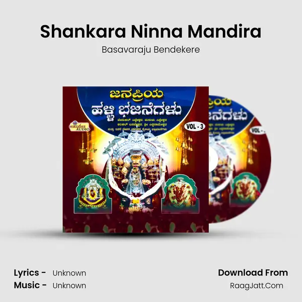 Shankara Ninna Mandira mp3 song