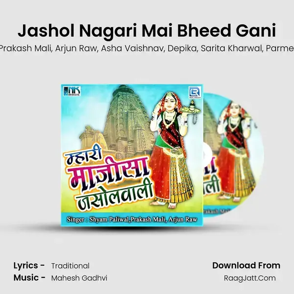 Jashol Nagari Mai Bheed Gani Song mp3 | Shyam Paliwal