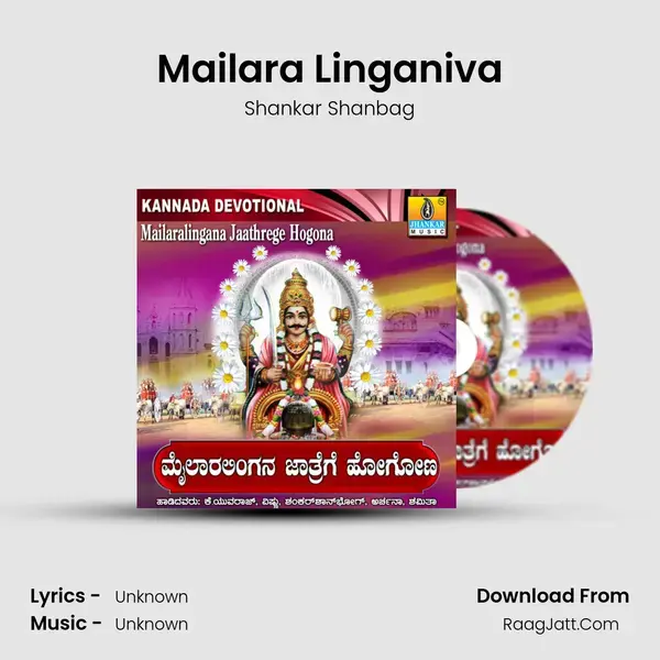 Mailara Linganiva Song mp3 | Shankar Shanbag