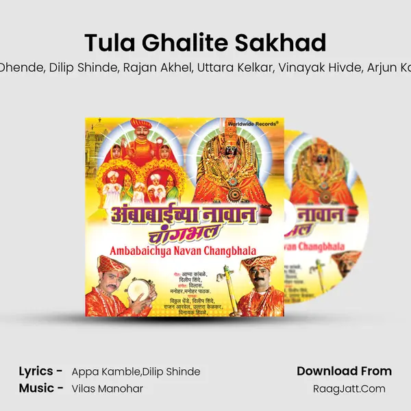 Tula Ghalite Sakhad mp3 song