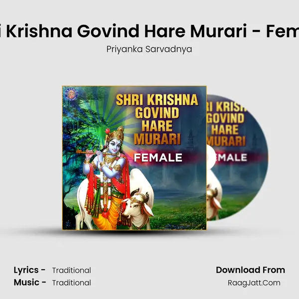 Shri Krishna Govind Hare Murari - Female Song mp3 | Priyanka Sarvadnya