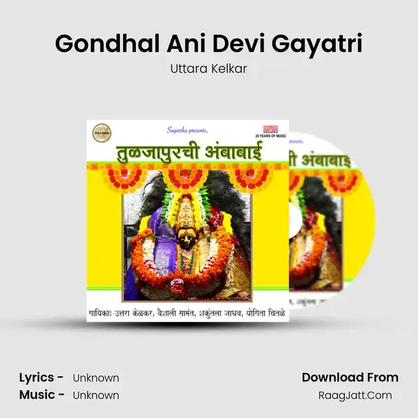 Gondhal Ani Devi Gayatri Song mp3 | Uttara Kelkar