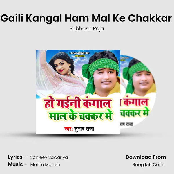 Ho Gaili Kangal Ham Mal Ke Chakkar Me mp3 song