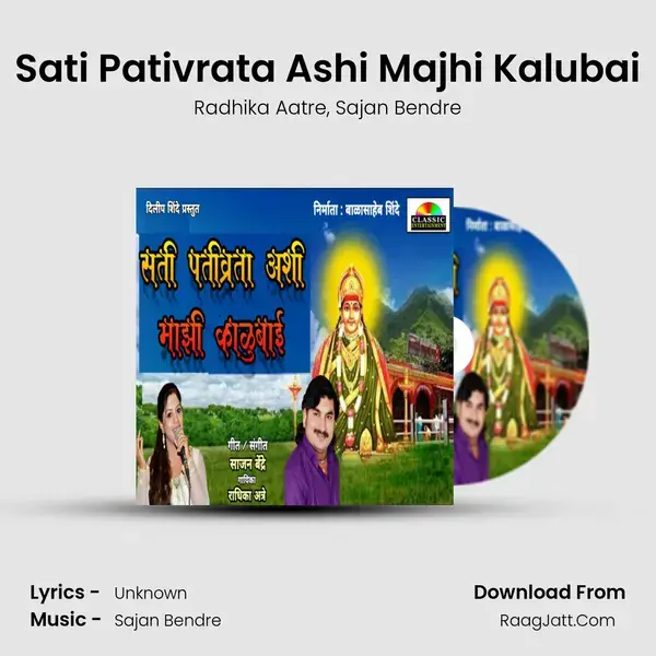 Sati Pativrata Ashi Majhi Kalubai mp3 song