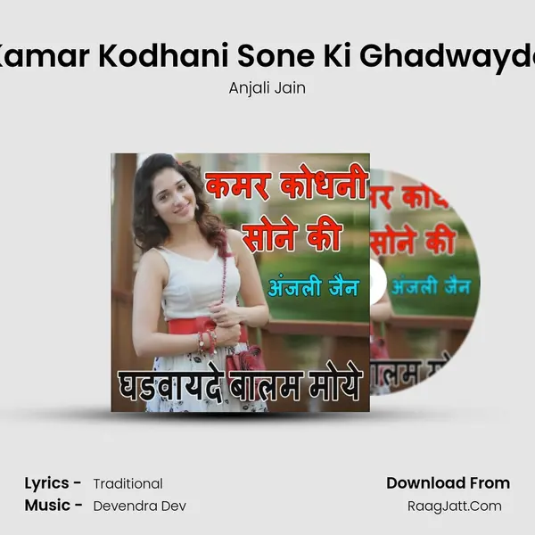 Kamar Kodhani Sone Ki Ghadwayde mp3 song