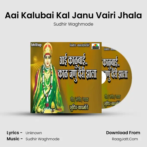 Aai Kalubai Kal Janu Vairi Jhala mp3 song