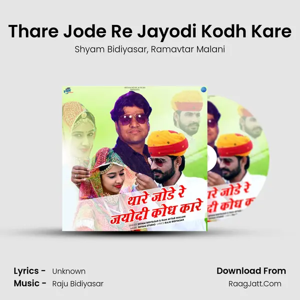 Thare Jode Re Jayodi Kodh Kare mp3 song