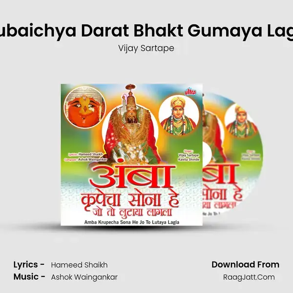 Kalubaichya Darat Bhakt Gumaya Lagala mp3 song