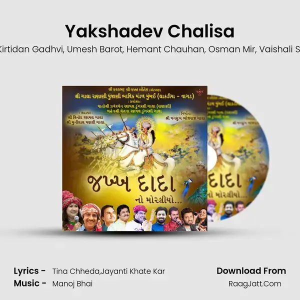 Yakshadev Chalisa mp3 song