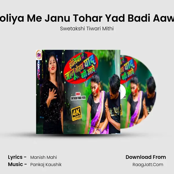 Holiya Me Janu Tohar Yad Badi Aawe mp3 song