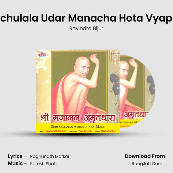 Bachulala Udar Manacha Hota Vyapari mp3 song