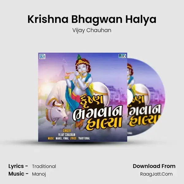 Krishna Bhagwan Halya mp3 song