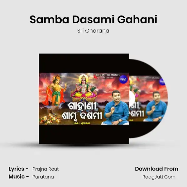 Samba Dasami Gahani mp3 song