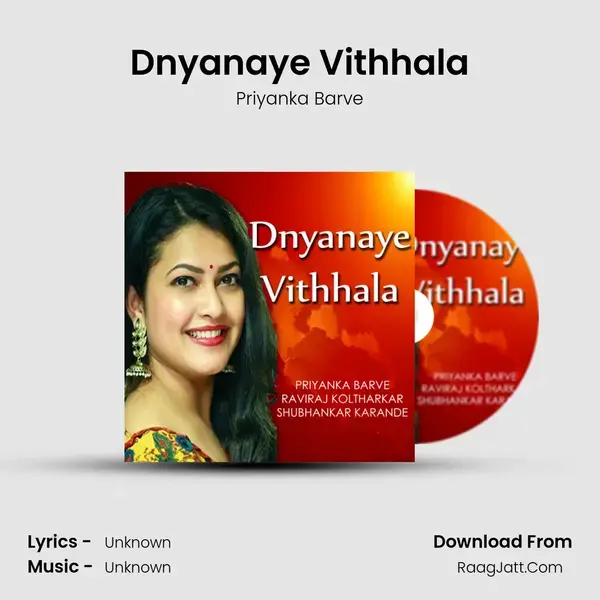 Dnyanaye Vithhala mp3 song