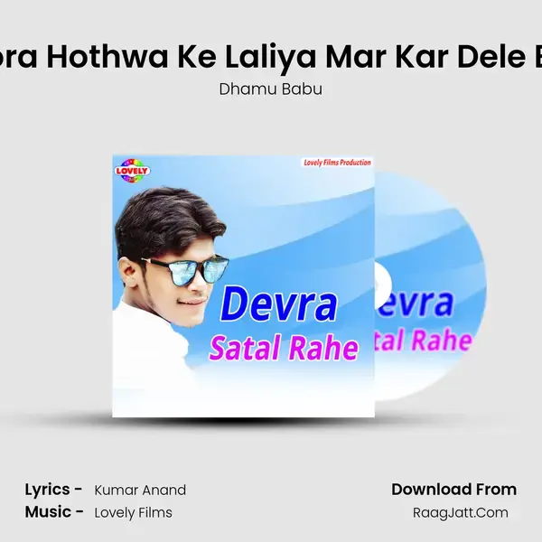 Tora Hothwa Ke Laliya Mar Kar Dele Ba Song mp3 | Dhamu Babu