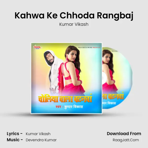 Kahwa Ke Chhoda Rangbaj Song mp3 | Kumar Vikash