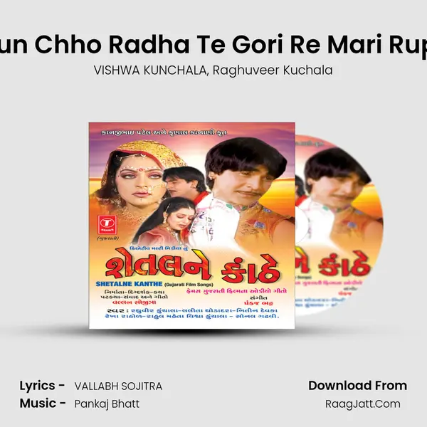 He Tun Chho Radha Te Gori Re Mari Rupladi mp3 song