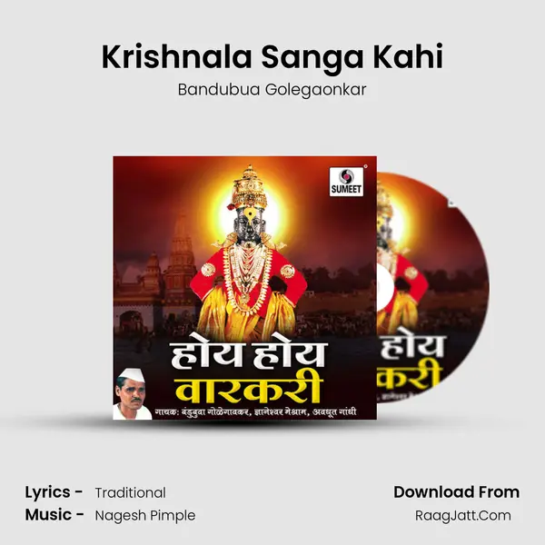 Krishnala Sanga Kahi Song mp3 | Bandubua Golegaonkar