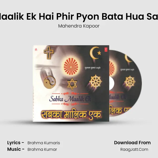 Sabka Maalik Ek Hai Phir Pyon Bata Hua Sansar Hai Song mp3 | Mahendra Kapoor