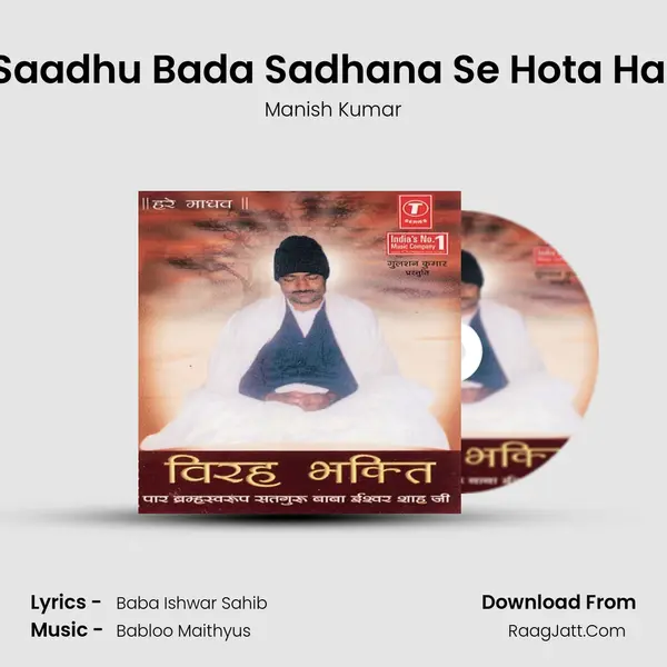 Saadhu Bada Sadhana Se Hota Hai Song mp3 | Manish Kumar