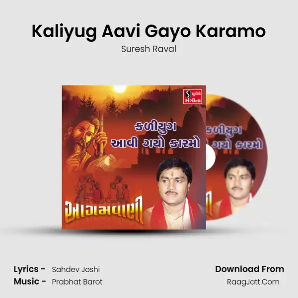 Kaliyug Aavi Gayo Karamo - 