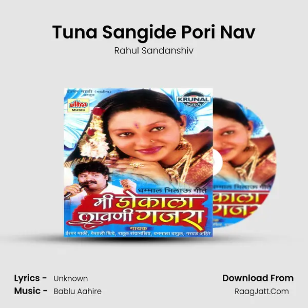 Tuna Sangide Pori Nav Song mp3 | Rahul Sandanshiv