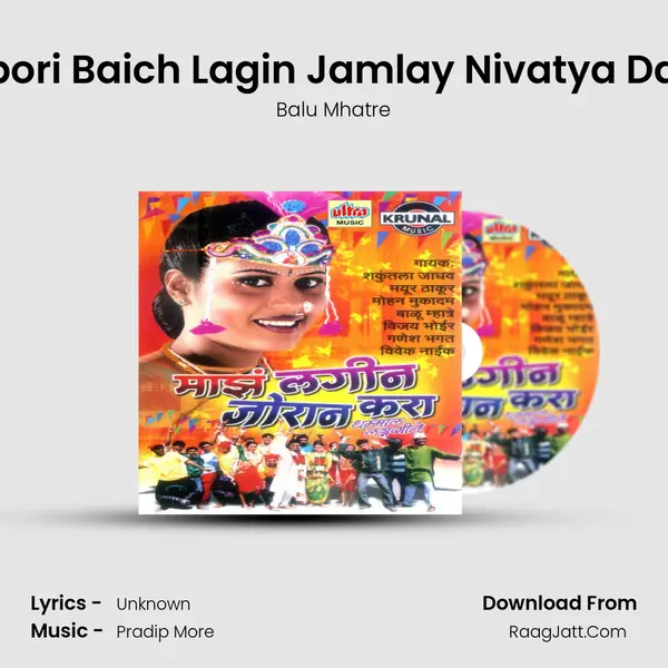 Chimbori Baich Lagin Jamlay Nivatya Dadashi Song mp3 | Balu Mhatre