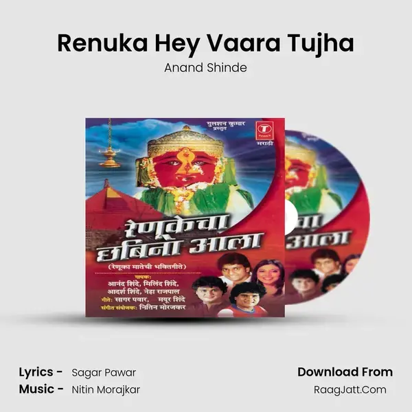 Renuka Hey Vaara Tujha Song mp3 | Anand Shinde