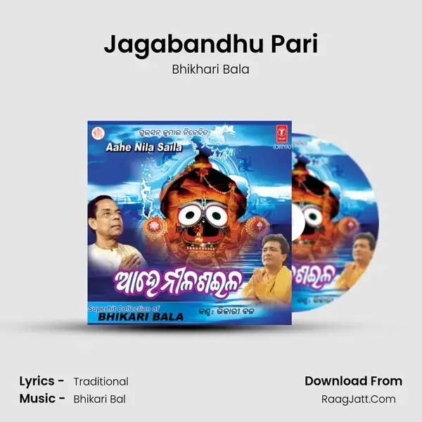 Jagabandhu Pari Song mp3 | Bhikhari Bala