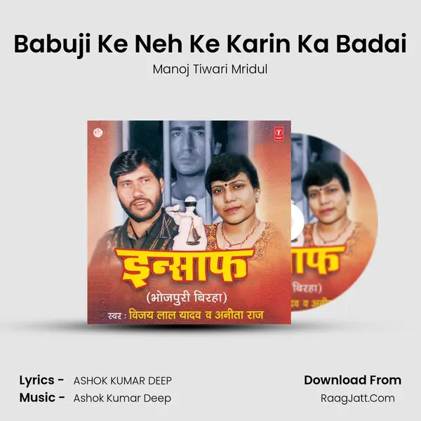 Babuji Ke Neh Ke Karin Ka Badai Song mp3 | Manoj Tiwari Mridul