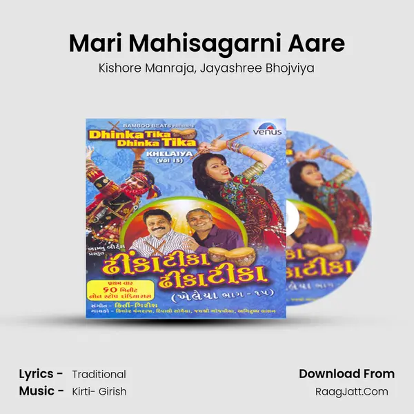 Mari Mahisagarni Aare Song mp3 | Kishore Manraja