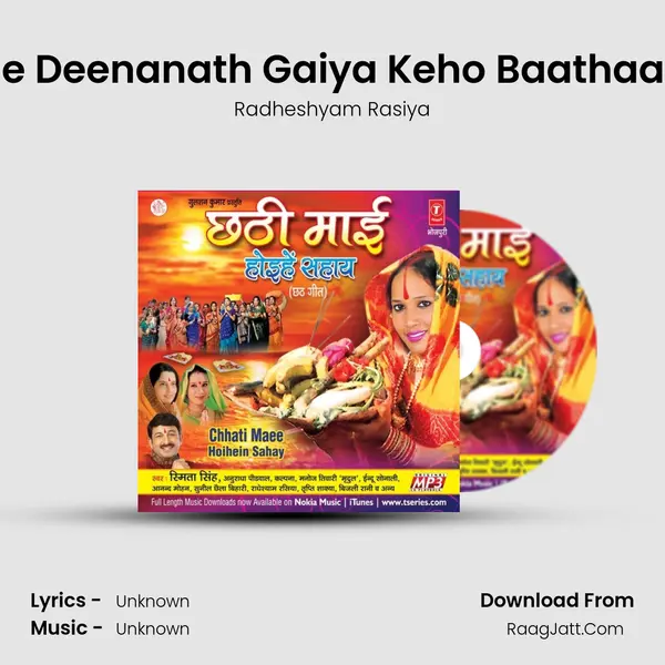 He Deenanath Gaiya Keho Baathaan Song mp3 | Radheshyam Rasiya