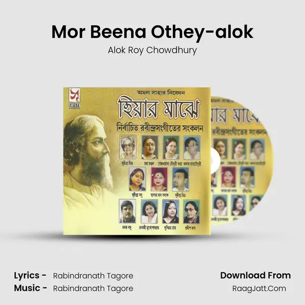 Mor Beena Othey-alok Song mp3 | Alok Roy Chowdhury