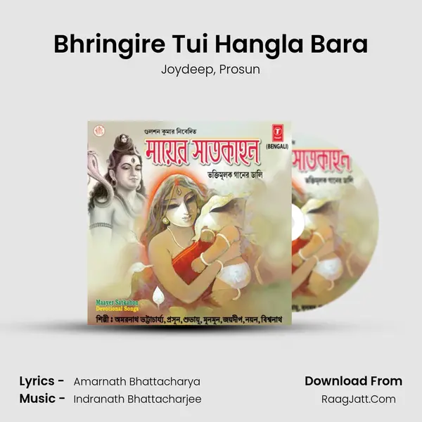 Bhringire Tui Hangla Bara Song mp3 | Joydeep