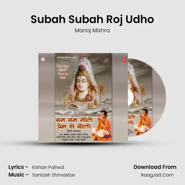 Subah Subah Roj Udho Song mp3 | Manoj Mishra