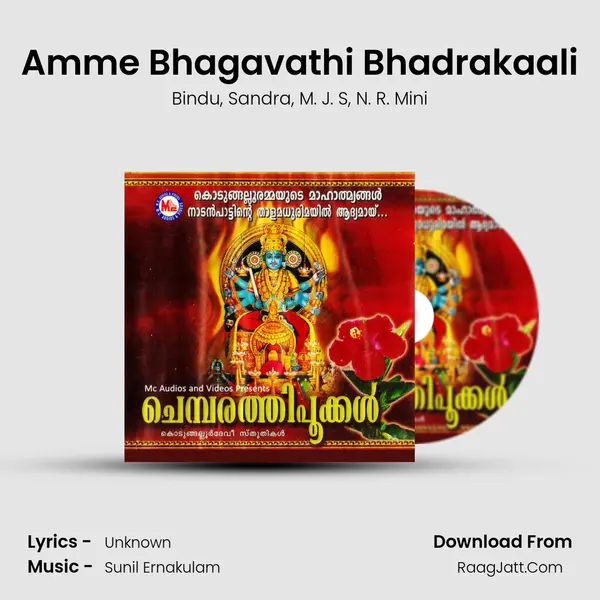 Amme Bhagavathi Bhadrakaali mp3 song