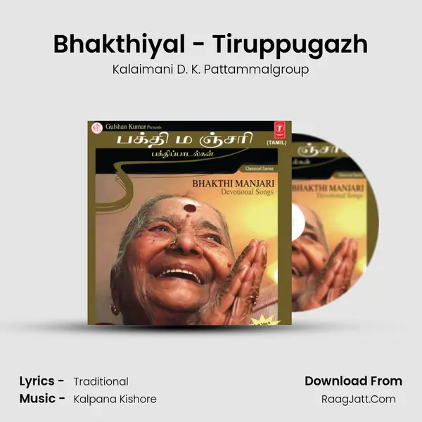 Bhakthiyal - Tiruppugazh mp3 song