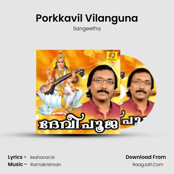 Porkkavil Vilanguna Song mp3 | Sangeetha