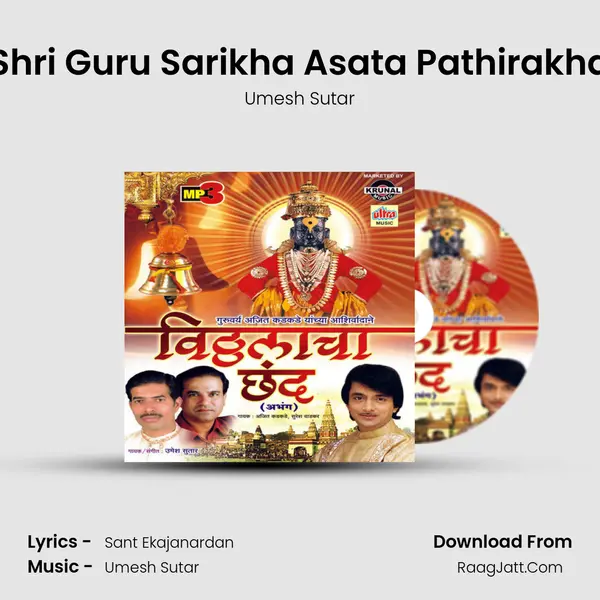 Shri Guru Sarikha Asata Pathirakha Song mp3 | Umesh Sutar