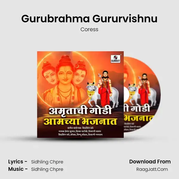 Gurubrahma Gururvishnu mp3 song