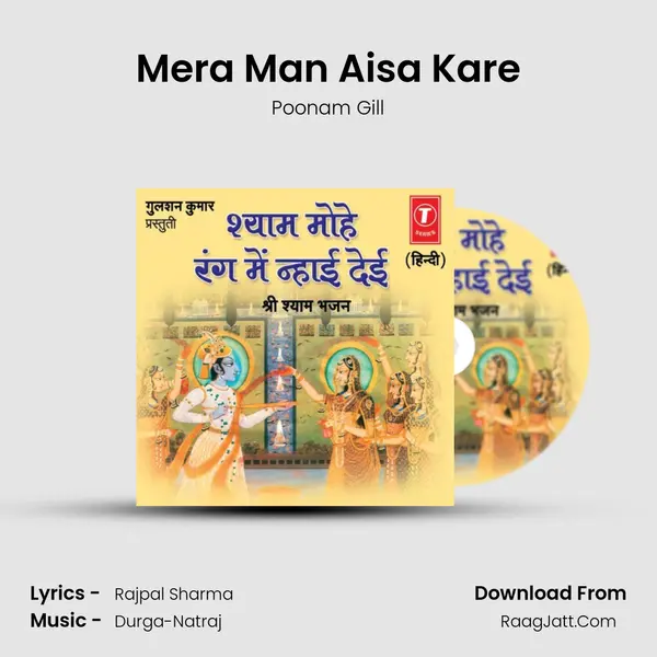 Mera Man Aisa Kare mp3 song