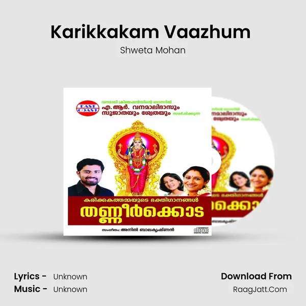 Karikkakam Vaazhum (F) Song mp3 | Shweta Mohan