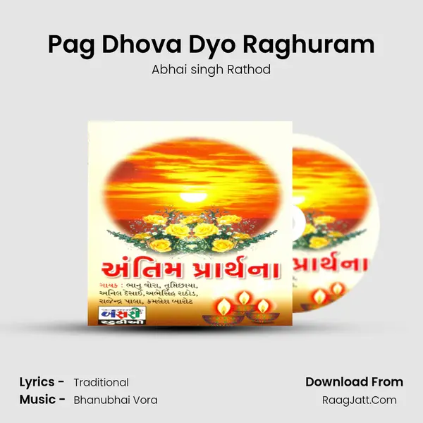 Pag Dhova Dyo Raghuram mp3 song